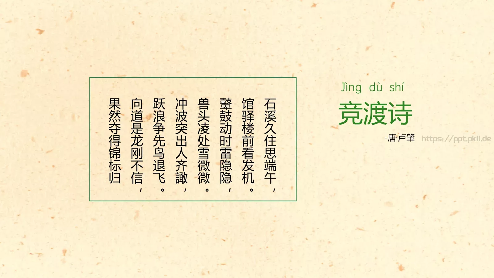节日庆典端午节通用PPT模板 第 21 页预览图