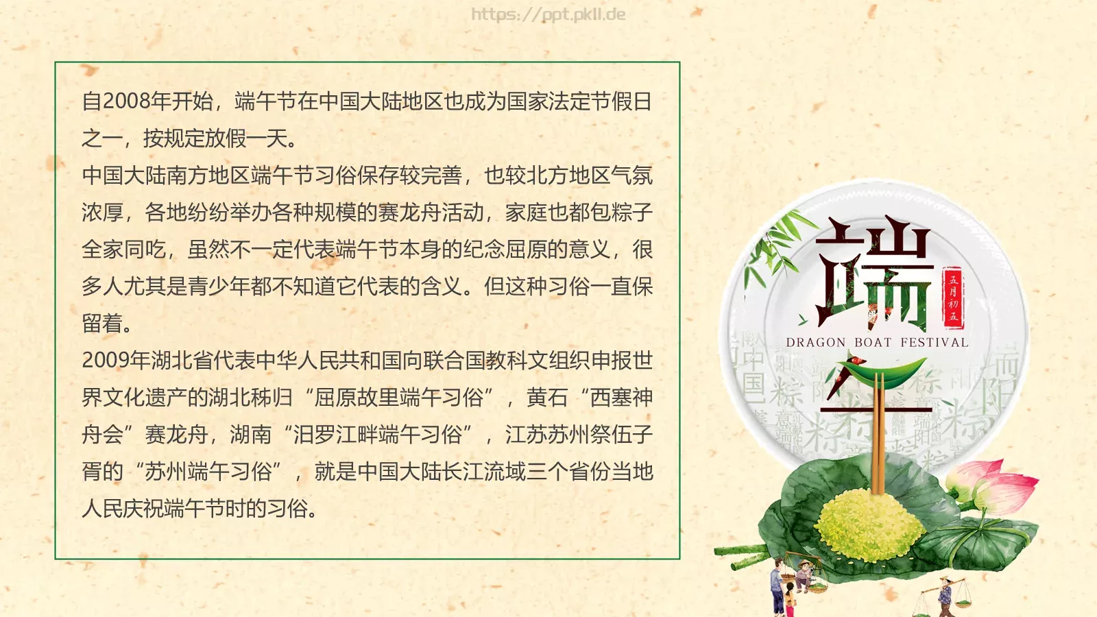 节日庆典端午节通用PPT模板 第 27 页预览图