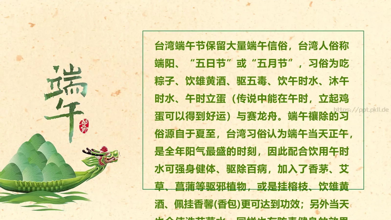 节日庆典端午节通用PPT模板 第 28 页预览图