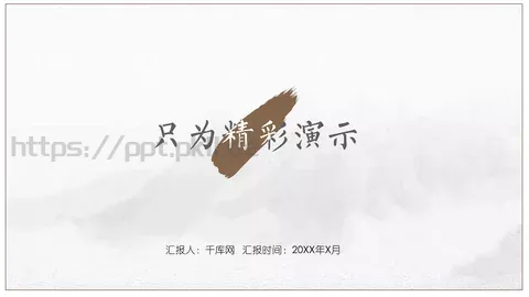 通用商务汇报PPT模板 缩略图