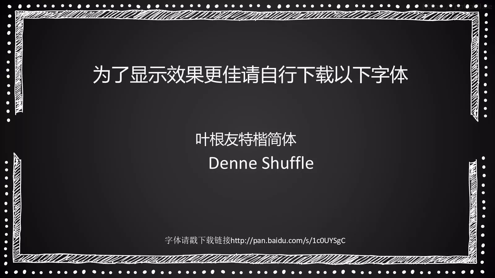 68.手绘风格PPT模板 第 23 页预览图