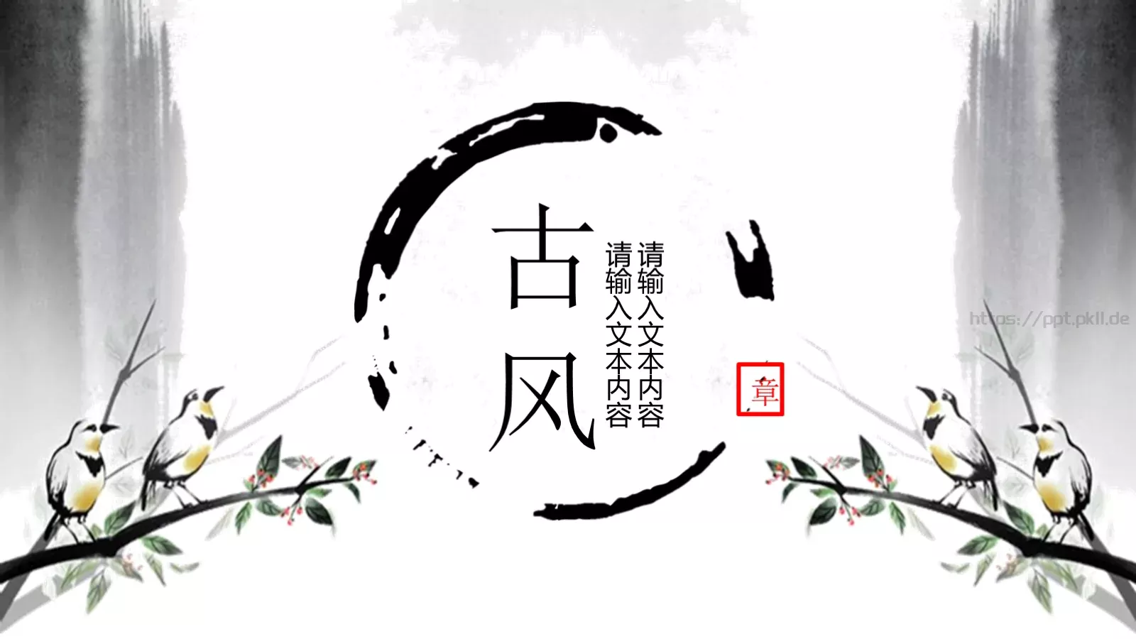 中国风古风通用PPT模板 封面图