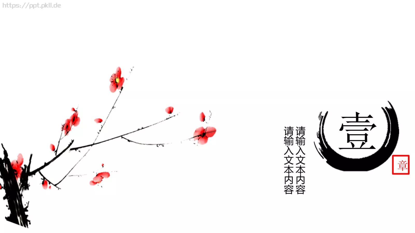 中国风古风通用PPT模板 第 3 页缩略图