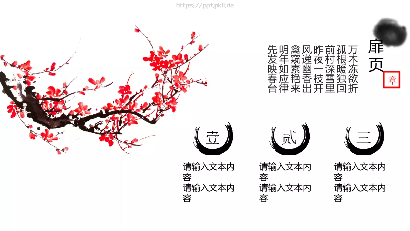 中国风古风通用PPT模板 第 2 页缩略图