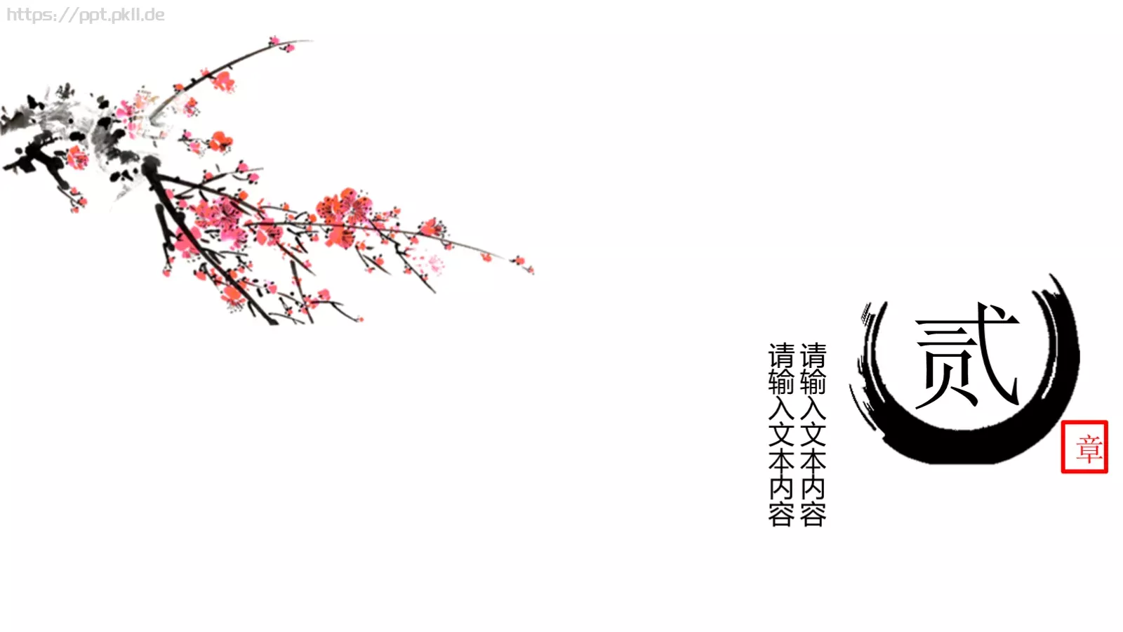中国风古风通用PPT模板 第 7 页预览图