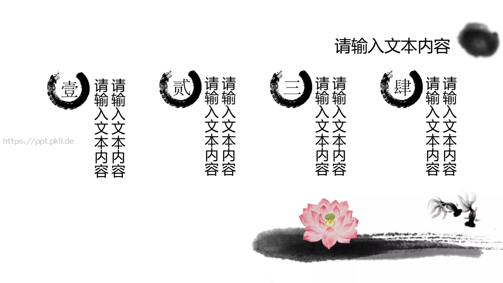 中国风古风通用PPT模板 第 9 页预览图