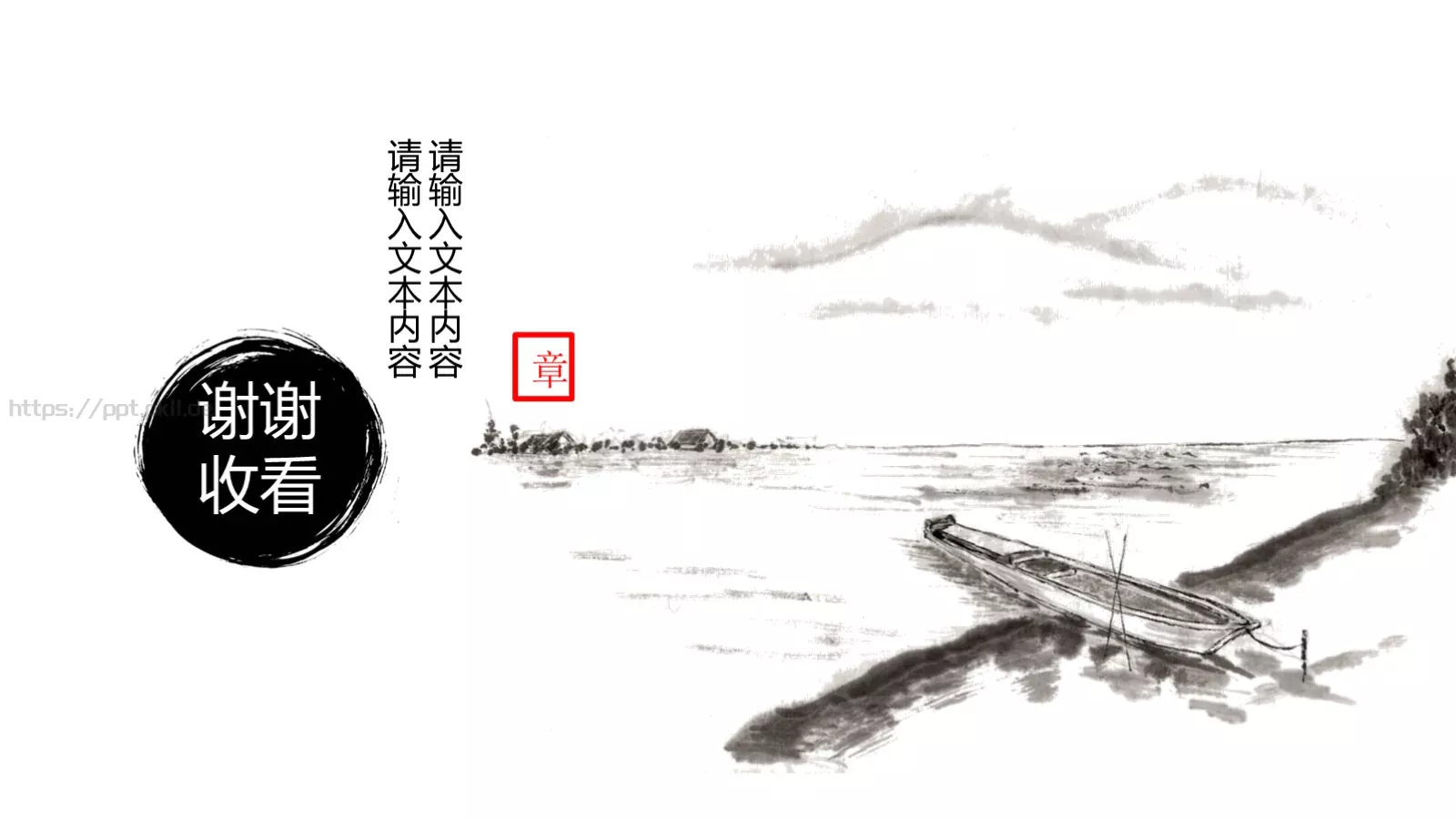 中国风古风通用PPT模板 第 13 页预览图