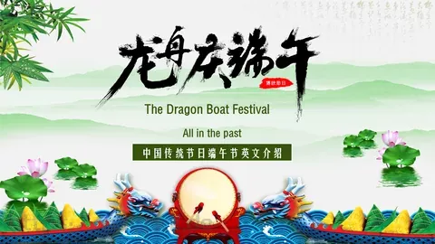 中国传统节日端午节英文介绍PPT模板 缩略图