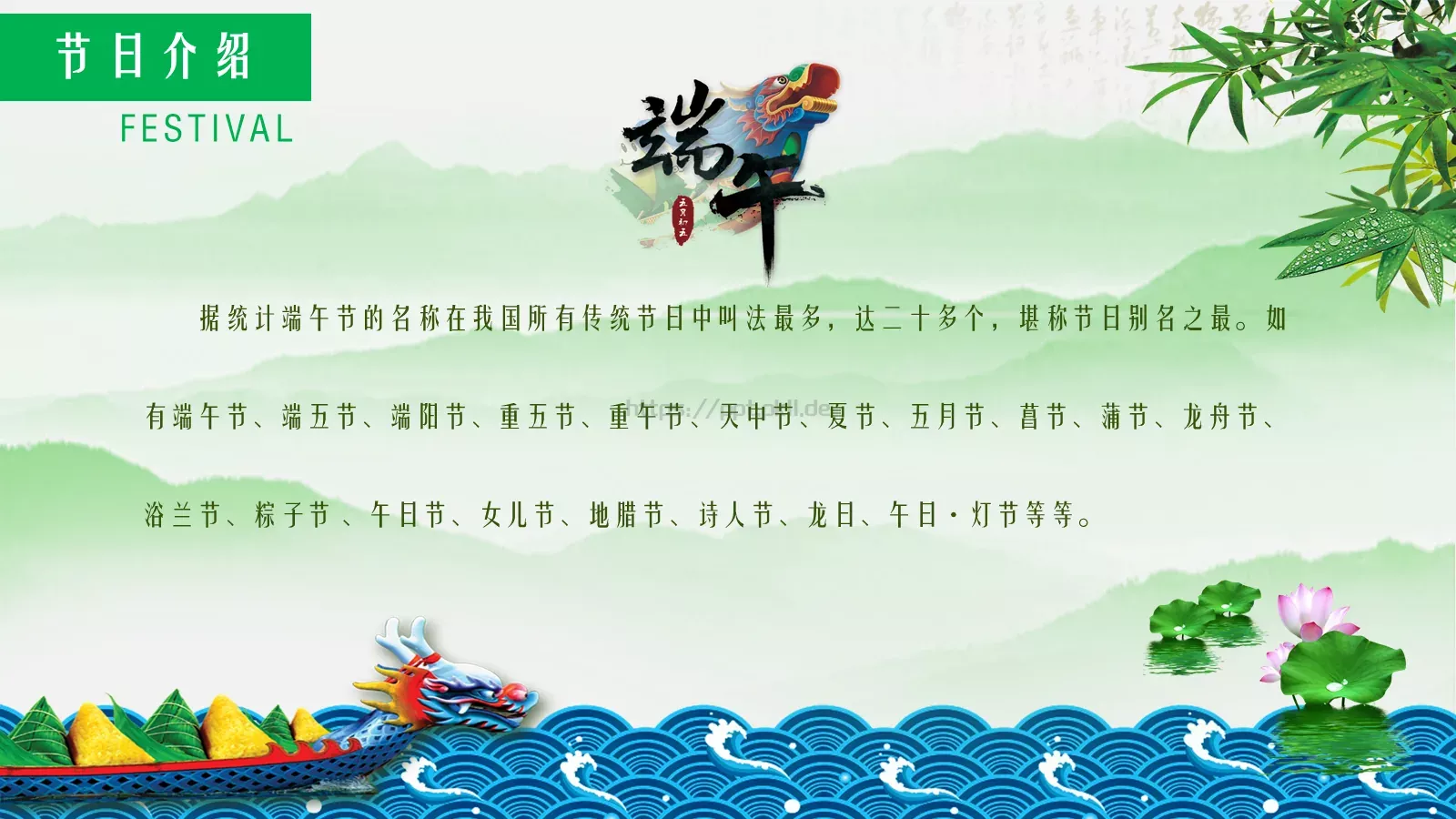 中国传统节日端午节英文介绍PPT模板 第 2 页缩略图