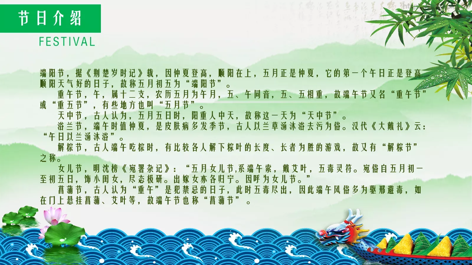中国传统节日端午节英文介绍PPT模板 第 4 页缩略图