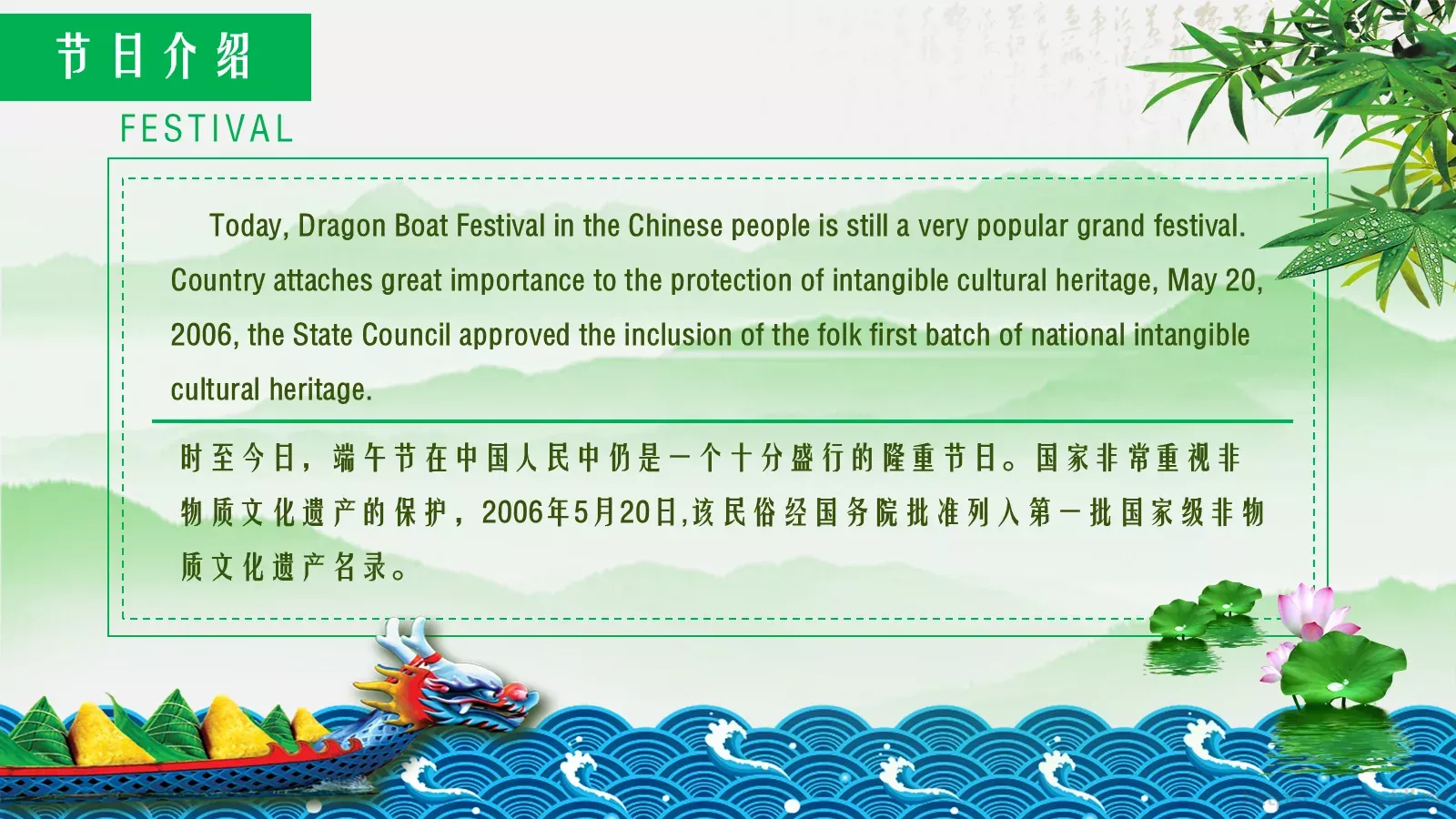 中国传统节日端午节英文介绍PPT模板 第 7 页预览图