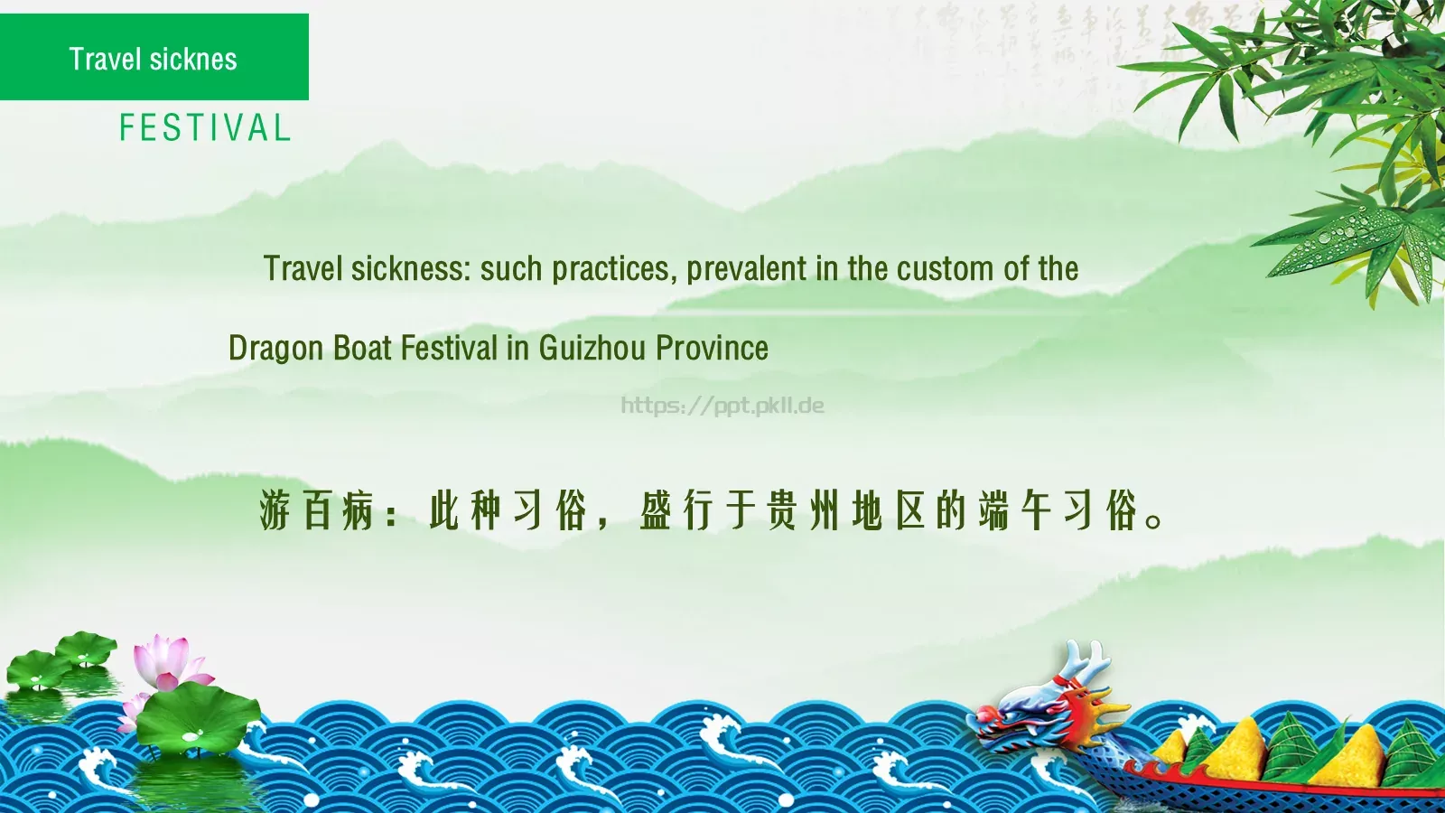 中国传统节日端午节英文介绍PPT模板 第 16 页预览图