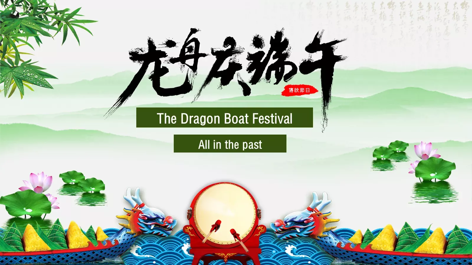 中国传统节日端午节英文介绍PPT模板 第 18 页预览图