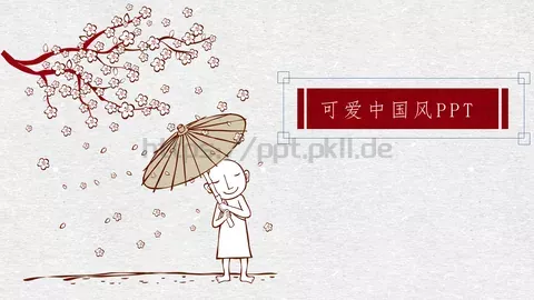 可爱中国风古风PPT模板 缩略图