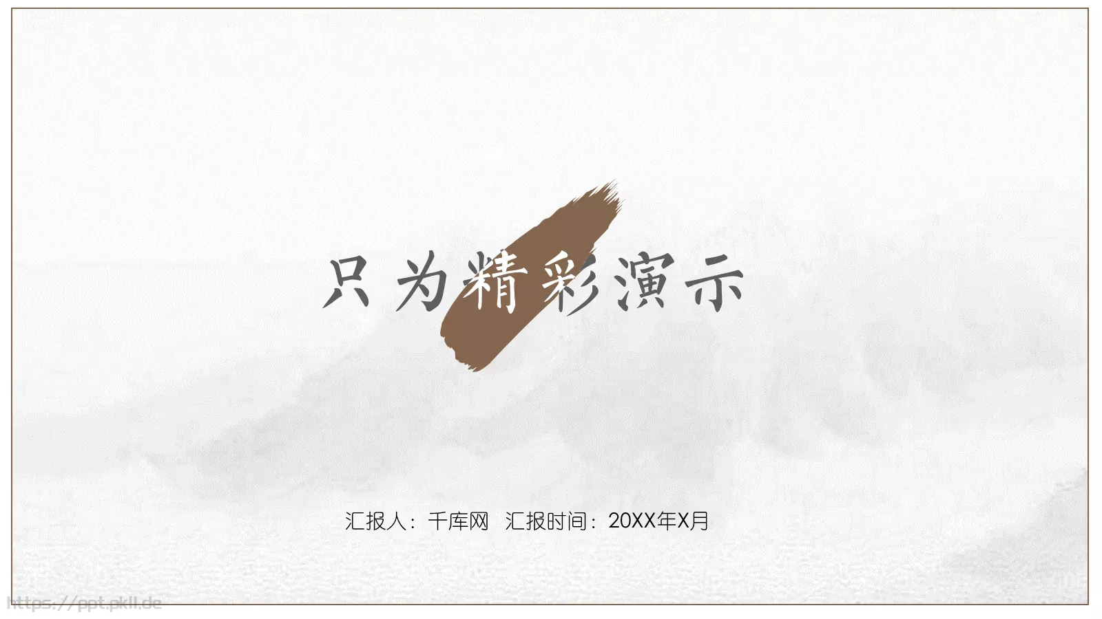 通用商务汇报PPT模板 封面图