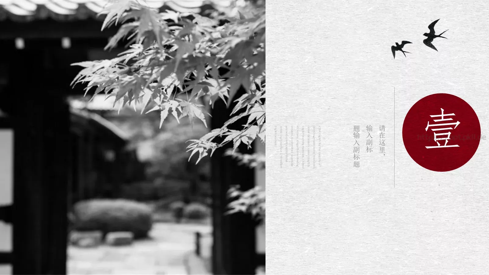 可爱中国风古风PPT模板 第 5 页预览图