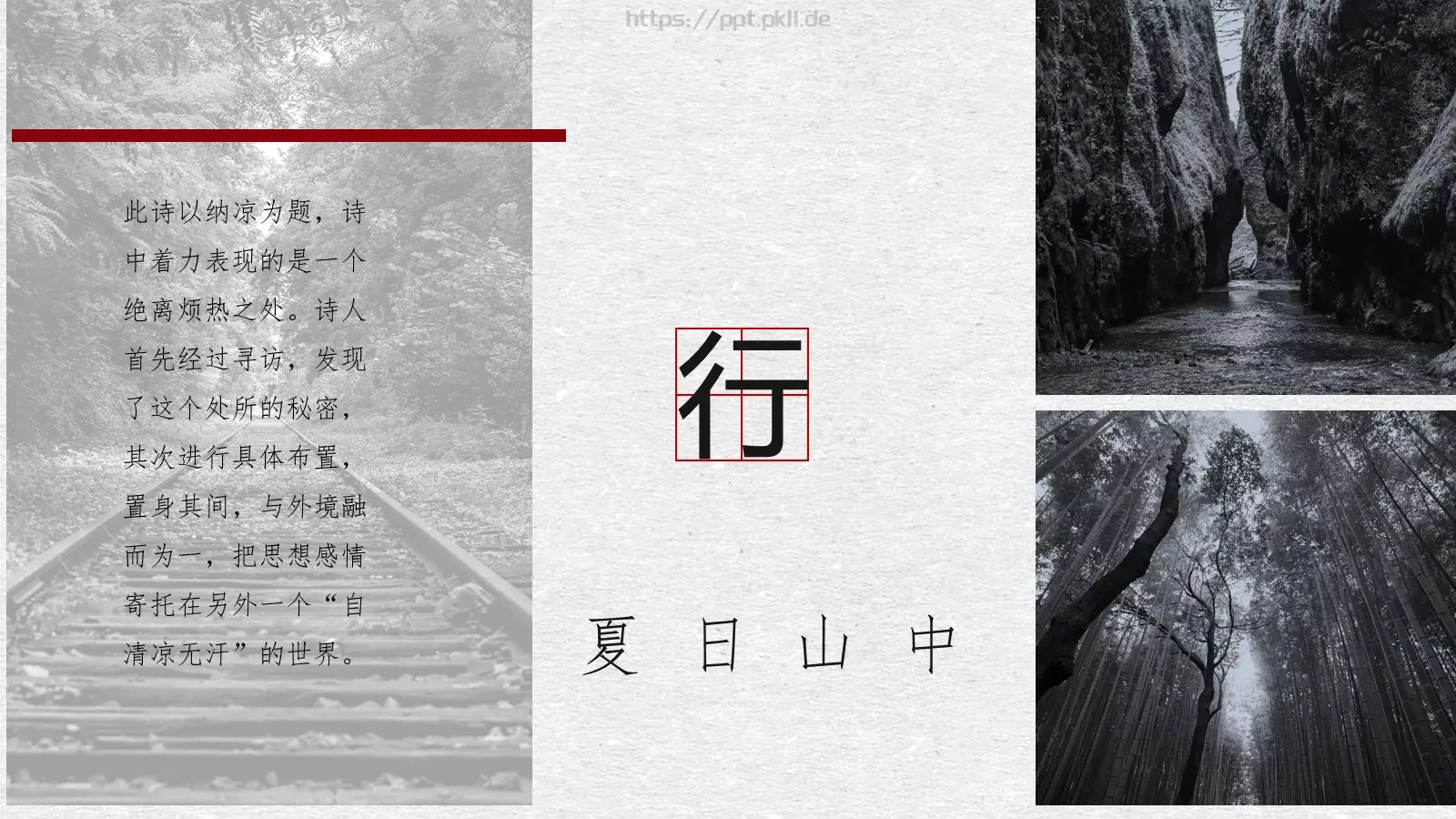 可爱中国风古风PPT模板 第 13 页预览图