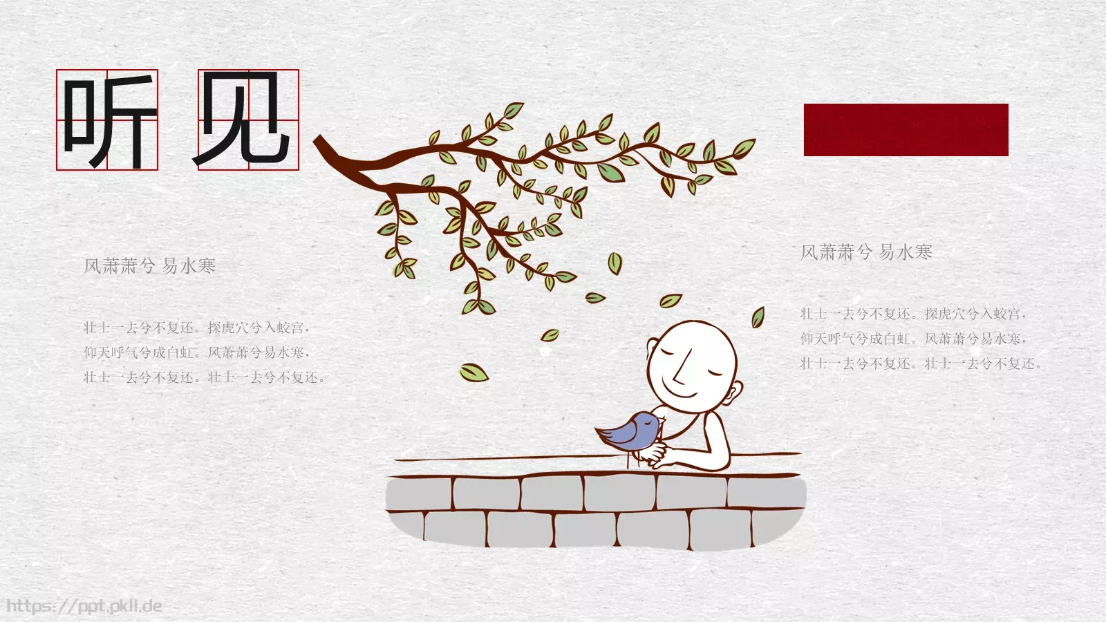 可爱中国风古风PPT模板 第 16 页预览图