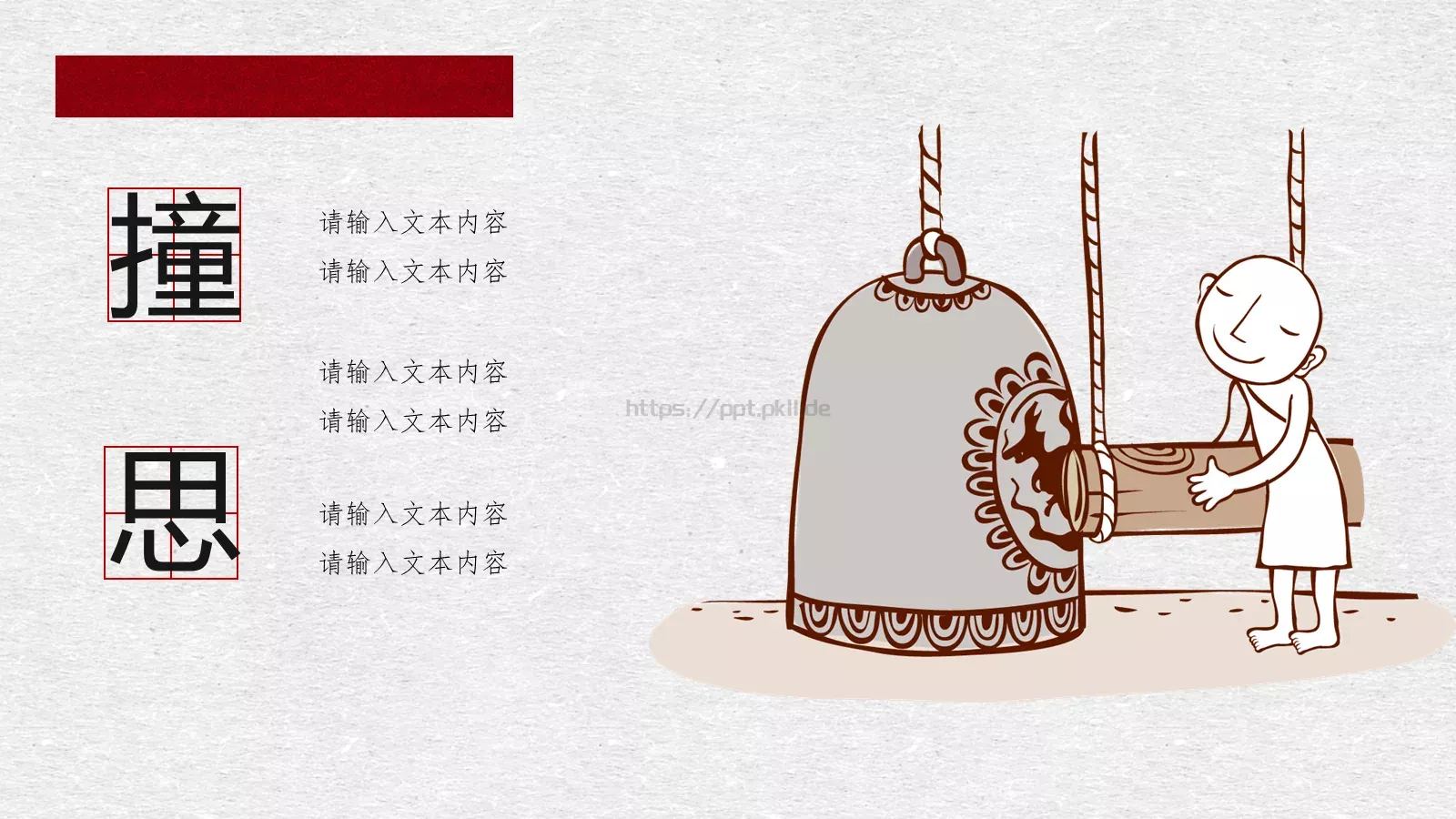 可爱中国风古风PPT模板 第 19 页预览图