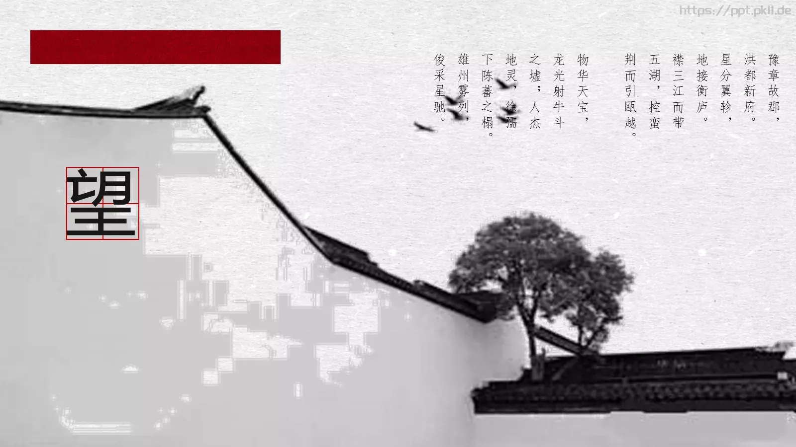 可爱中国风古风PPT模板 第 21 页预览图