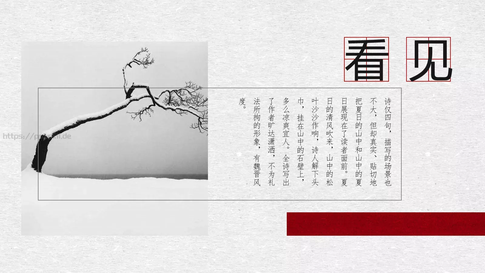 可爱中国风古风PPT模板 第 23 页预览图