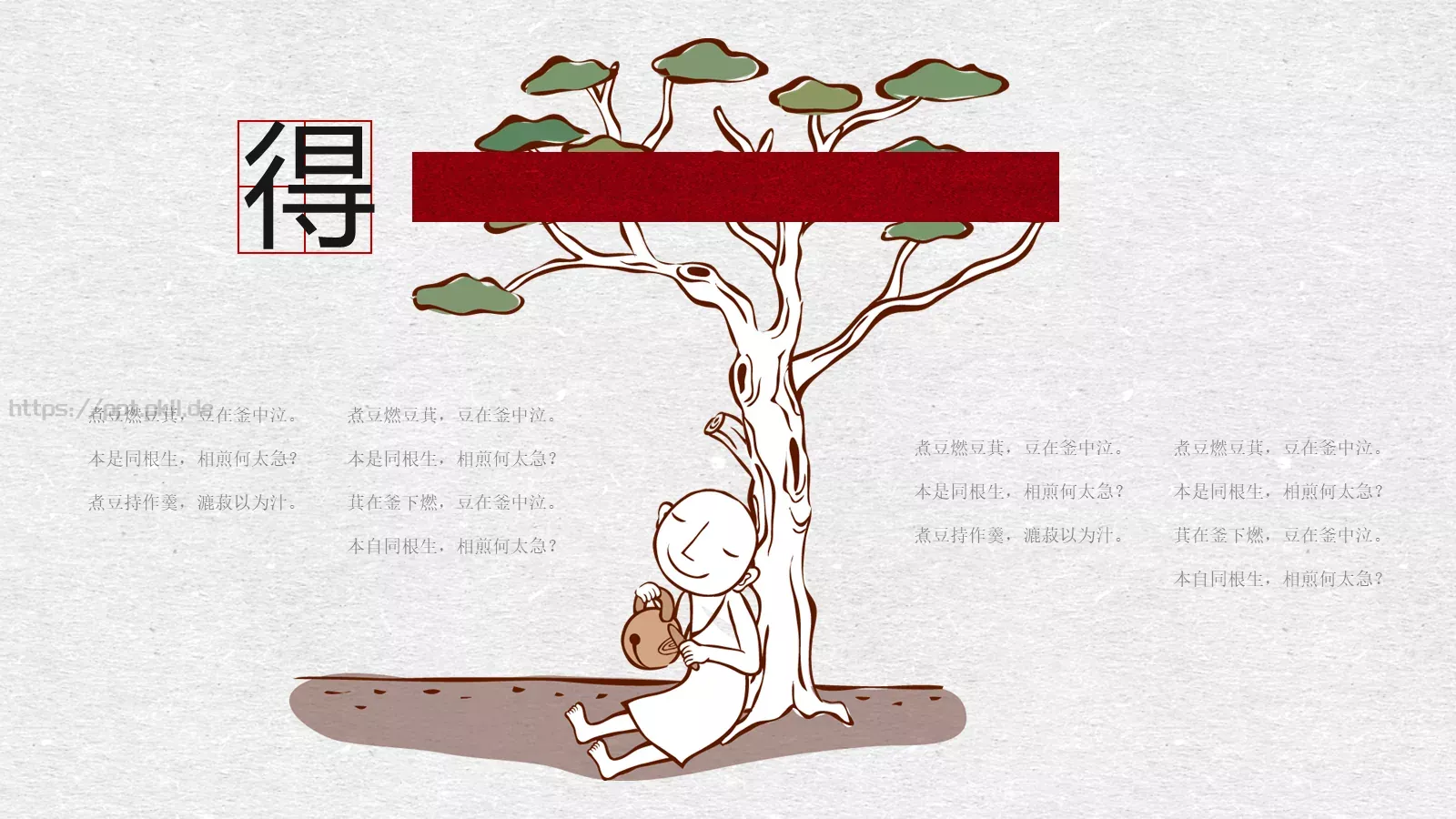 可爱中国风古风PPT模板 第 24 页预览图