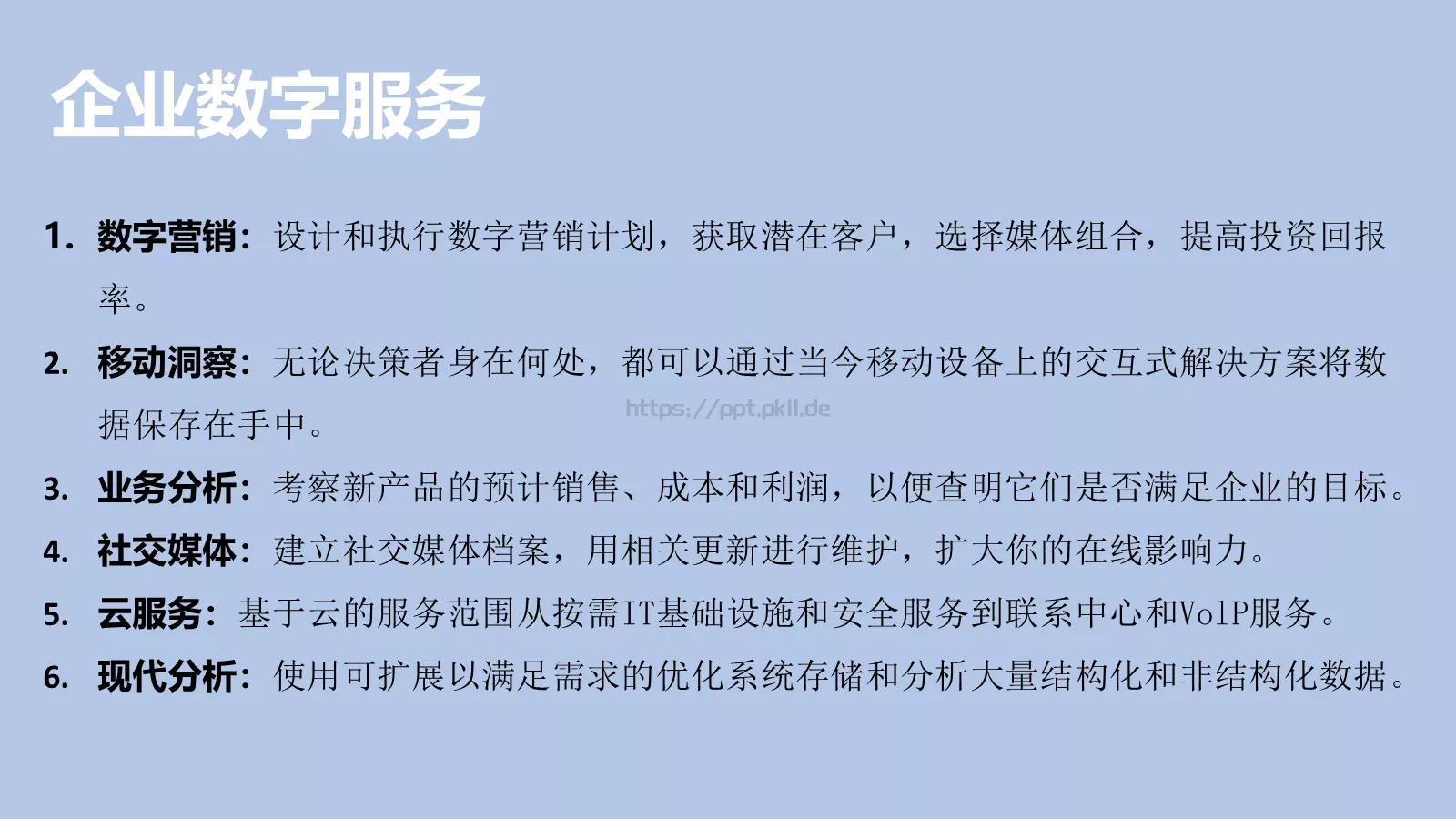 企业数字服务PPT模板 封面图