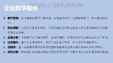 企业数字服务PPT模板 缩略图