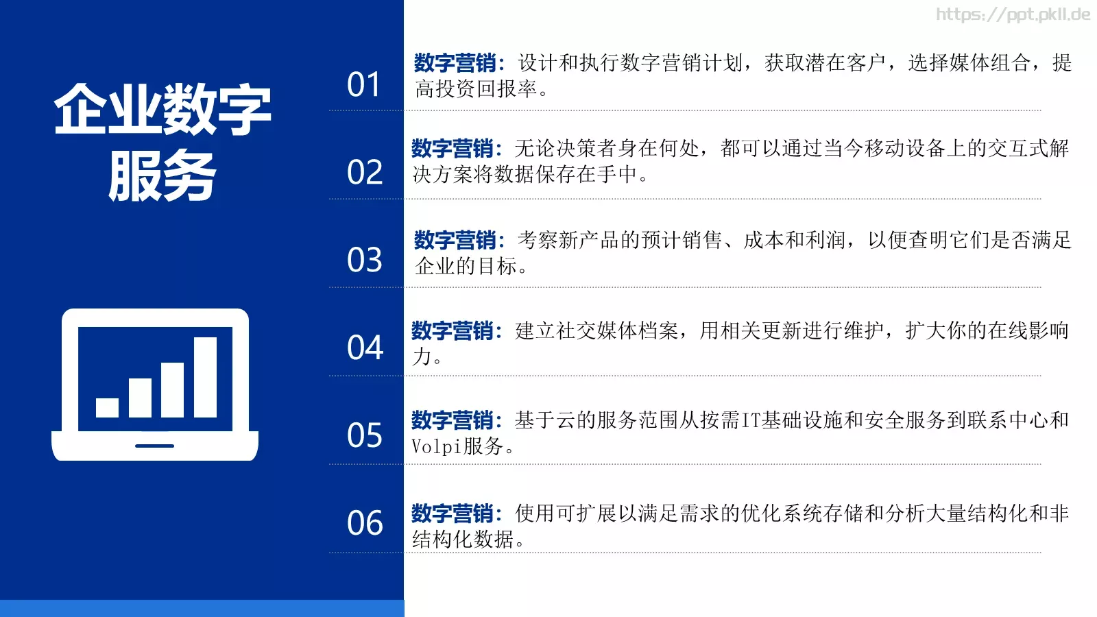 企业数字服务PPT模板 第 8 页预览图