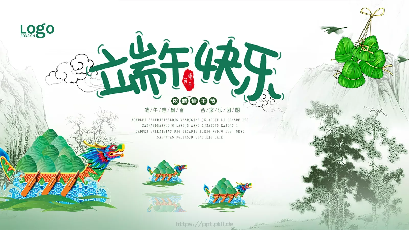 节日庆典端午节通用PPT模板 封面图