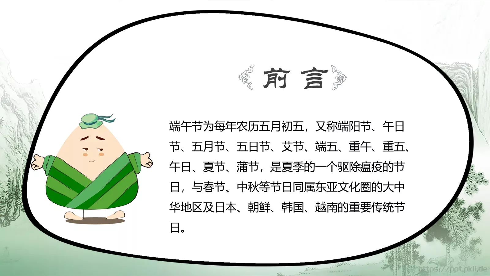 节日庆典端午节通用PPT模板 第 2 页缩略图