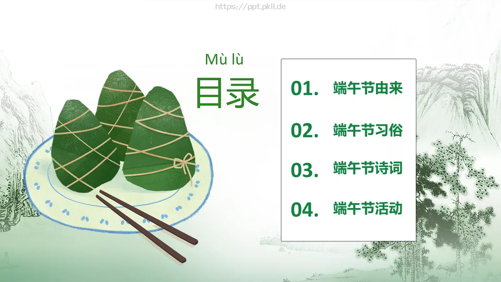 节日庆典端午节通用PPT模板 第 3 页缩略图