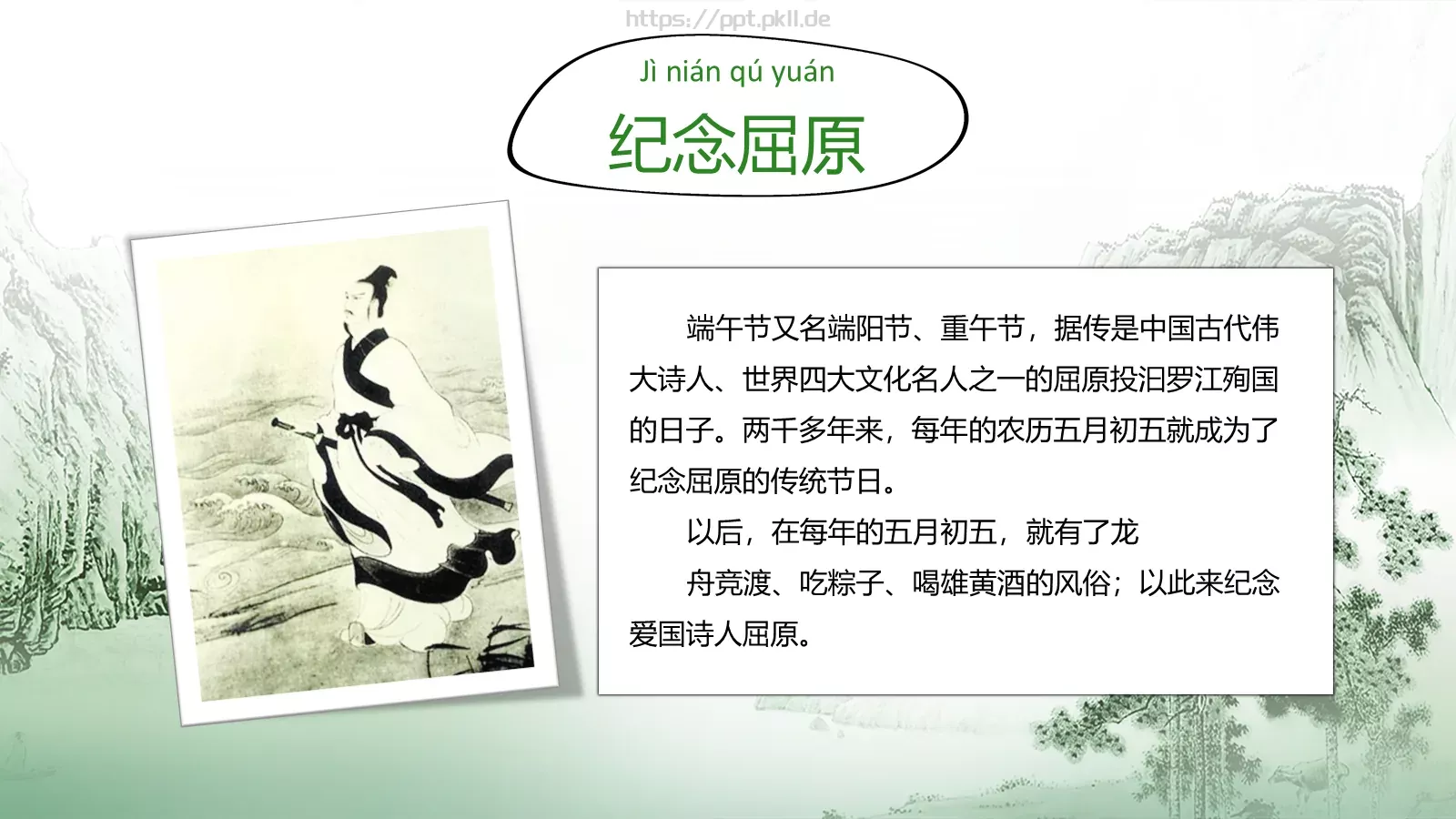 节日庆典端午节通用PPT模板 第 6 页预览图