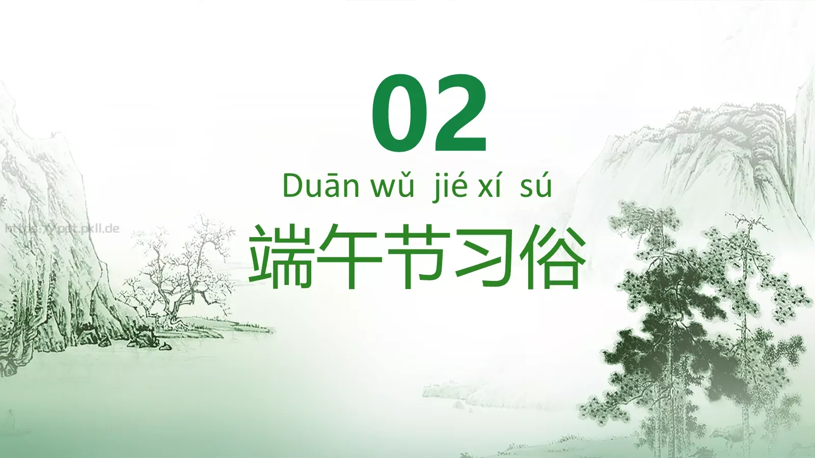 节日庆典端午节通用PPT模板 第 9 页预览图