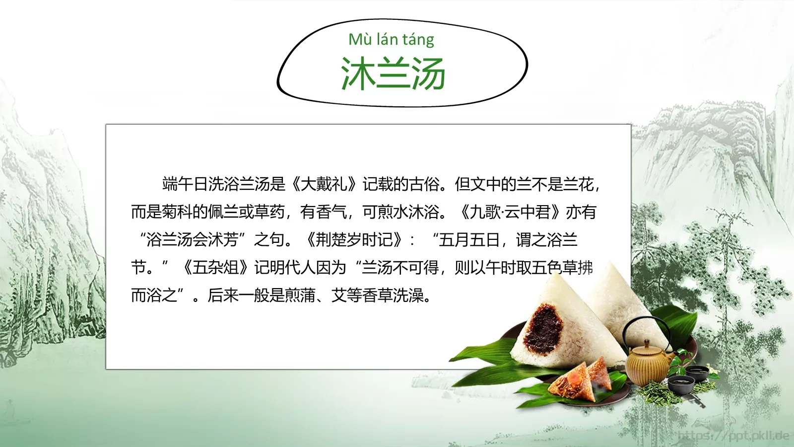 节日庆典端午节通用PPT模板 第 12 页预览图