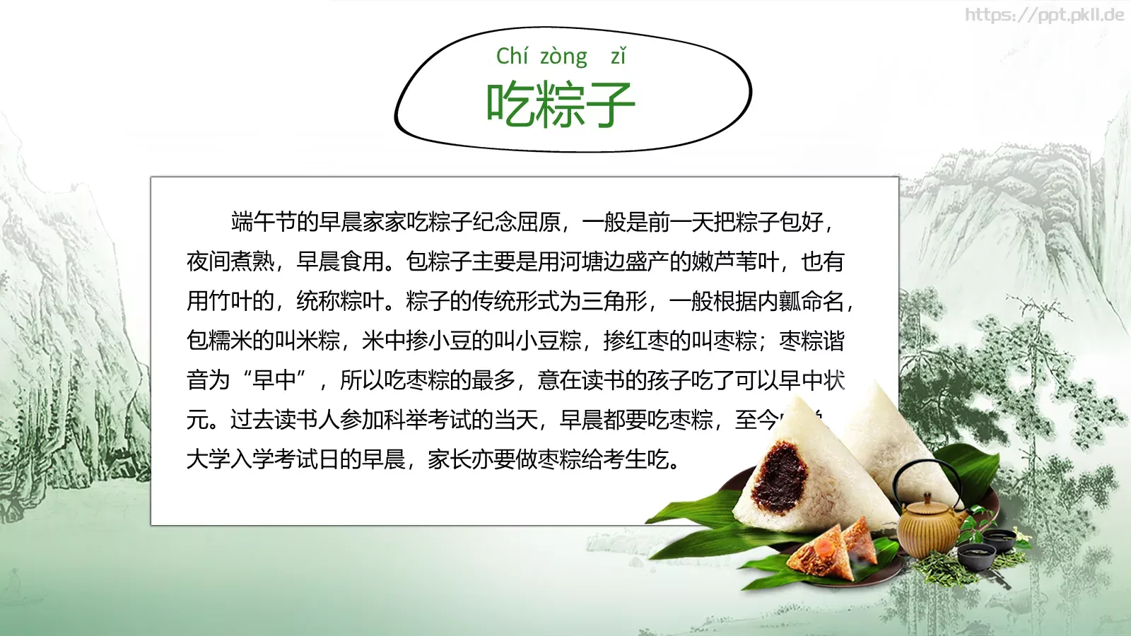 节日庆典端午节通用PPT模板 第 11 页预览图