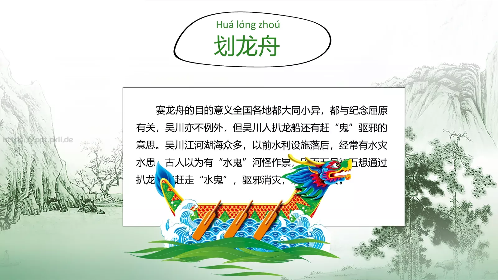 节日庆典端午节通用PPT模板 第 10 页预览图