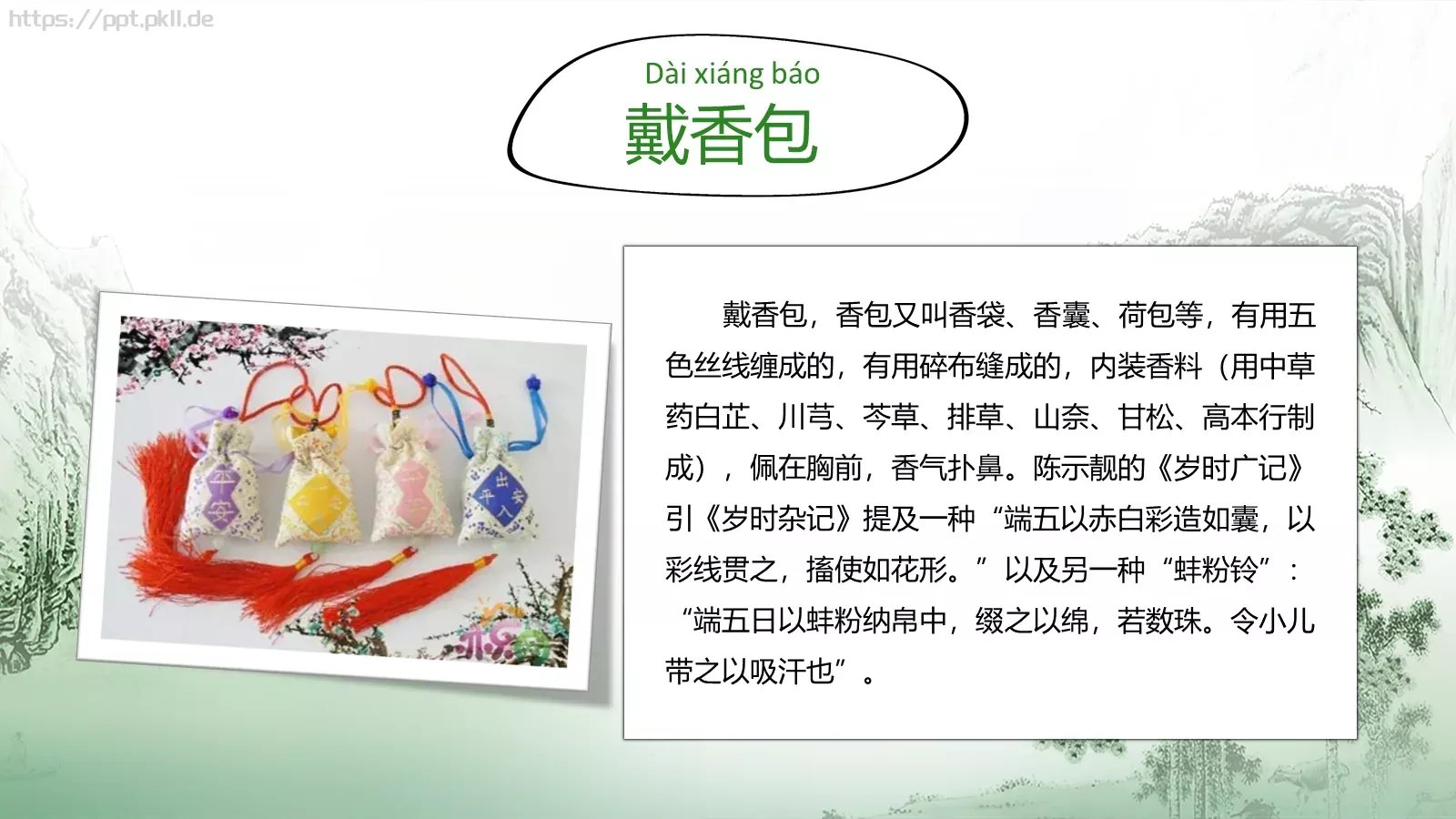 节日庆典端午节通用PPT模板 第 14 页预览图
