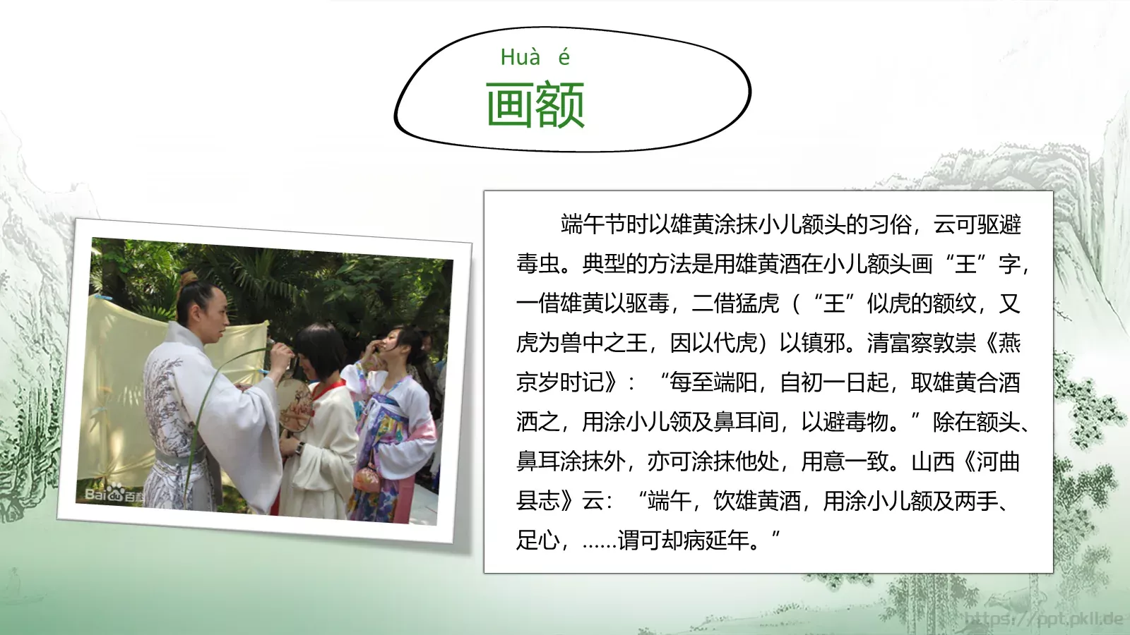 节日庆典端午节通用PPT模板 第 13 页预览图