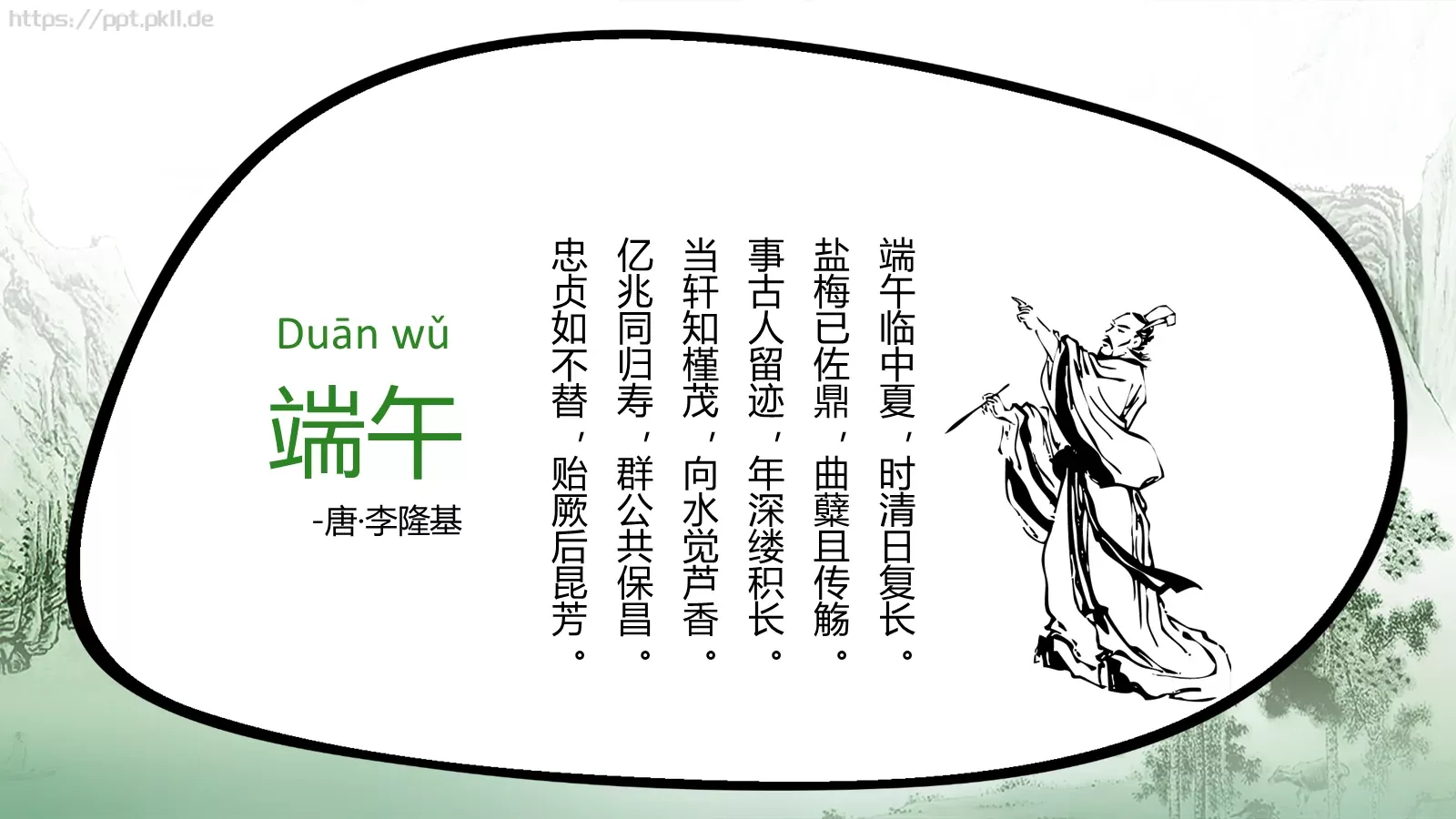 节日庆典端午节通用PPT模板 第 17 页预览图