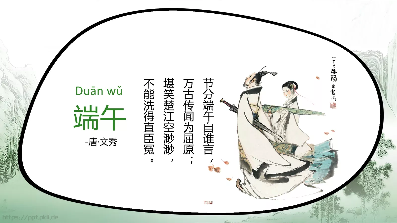 节日庆典端午节通用PPT模板 第 16 页预览图