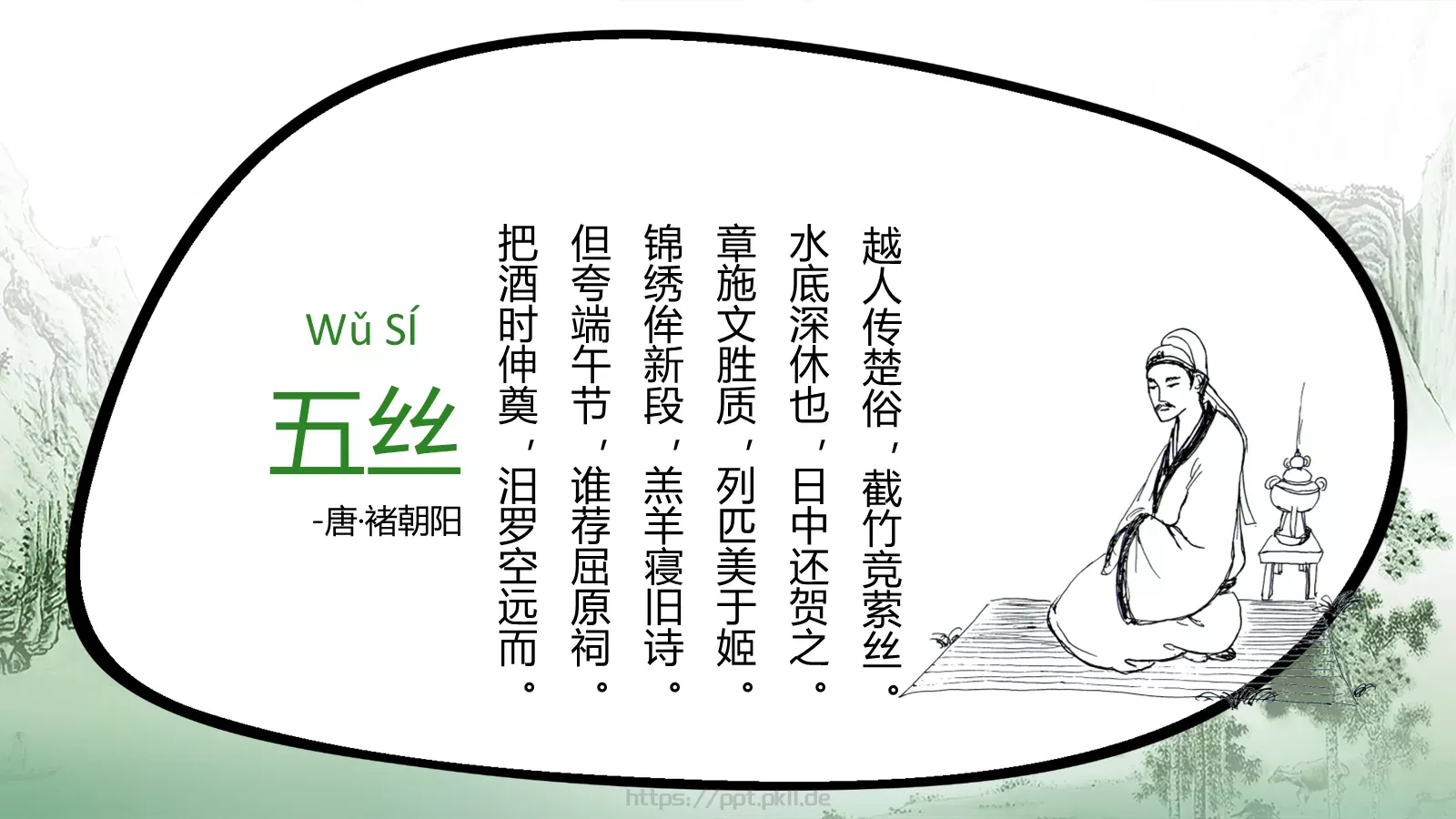 节日庆典端午节通用PPT模板 第 19 页预览图