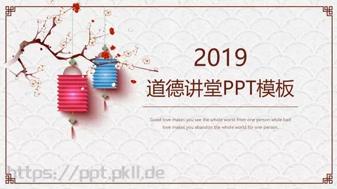 道德讲堂课件 缩略图