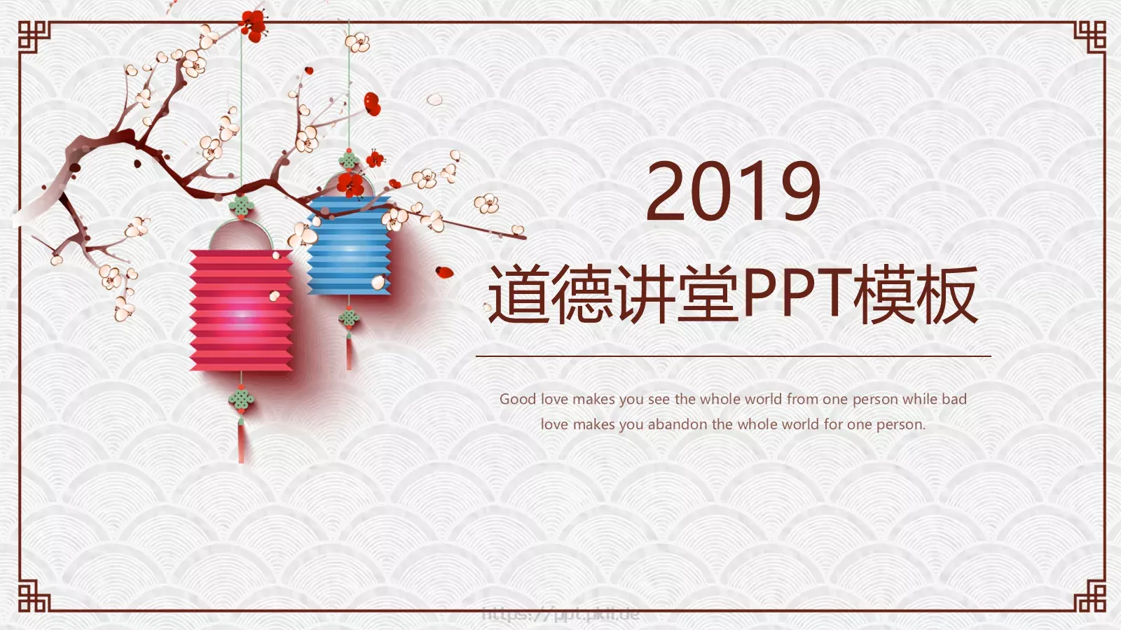 道德讲堂课件 封面图