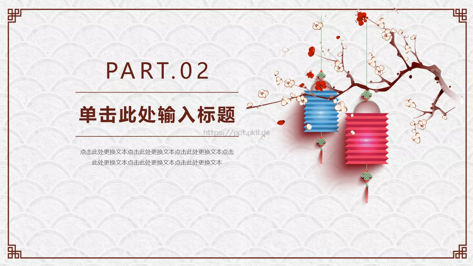 道德讲堂课件 第 8 页预览图