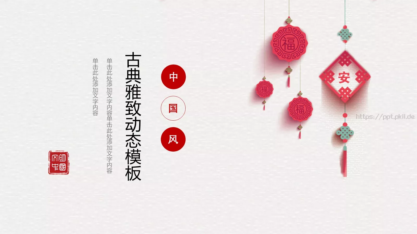 古典雅致中国风动态PPT模板 封面图
