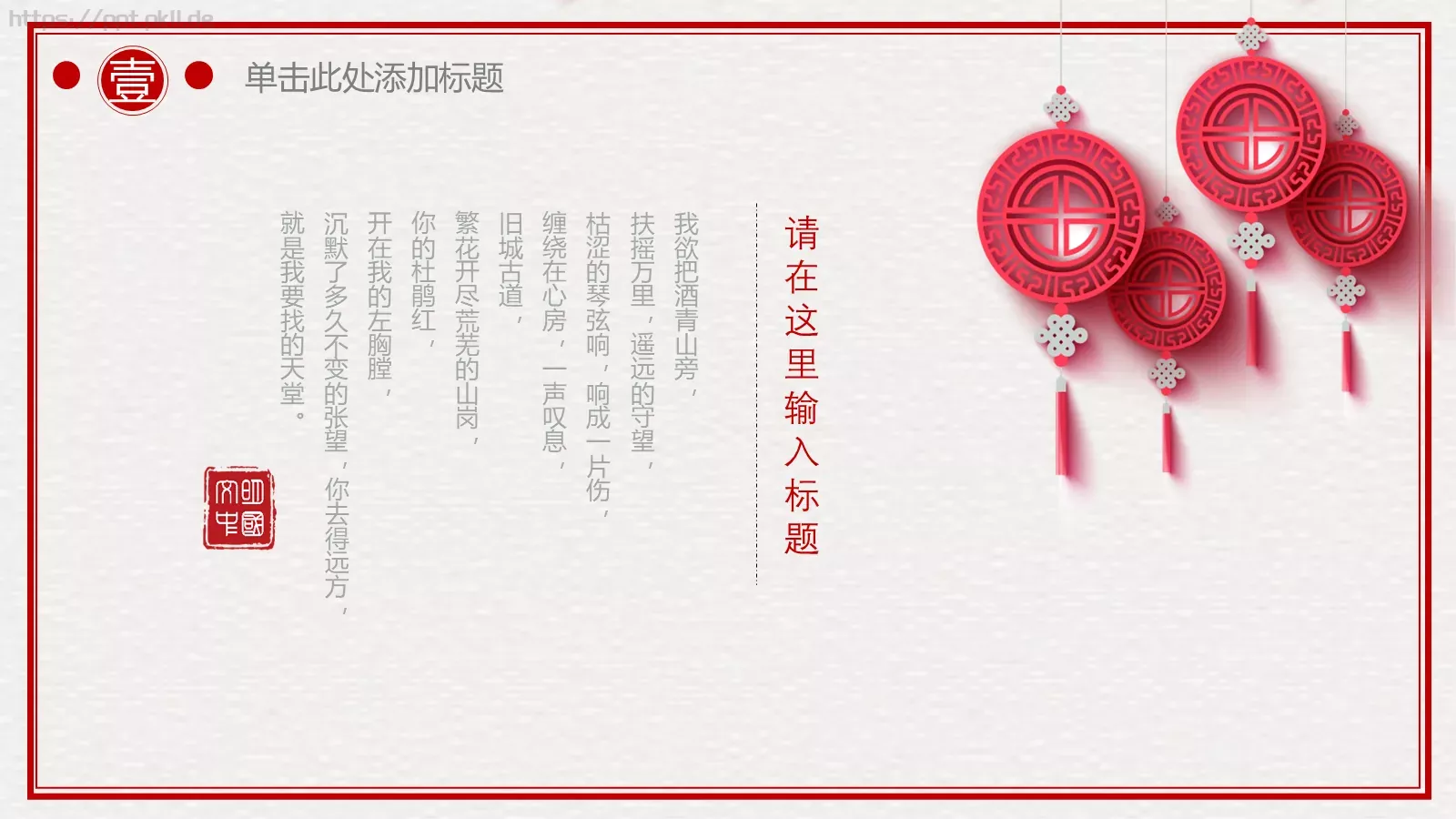古典雅致中国风动态PPT模板 第 4 页缩略图