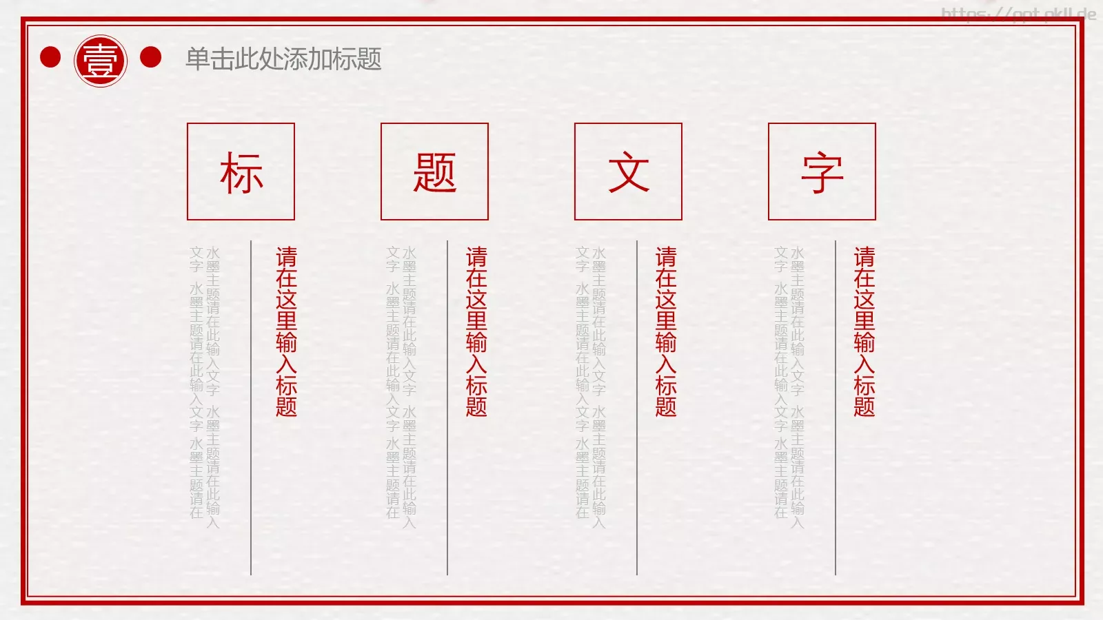 古典雅致中国风动态PPT模板 第 6 页预览图