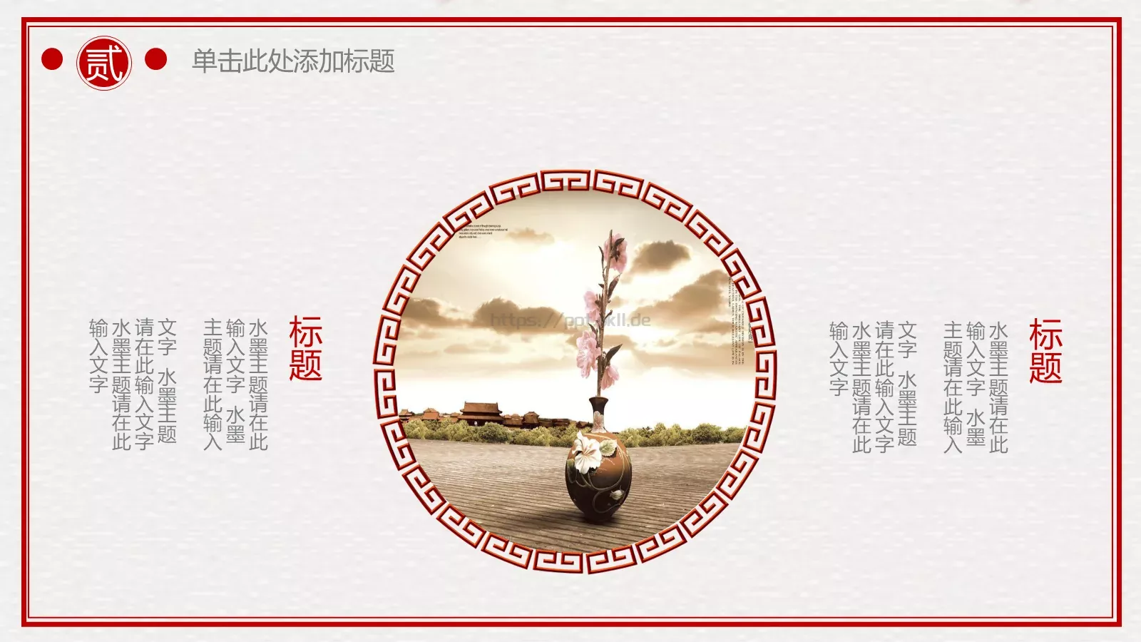 古典雅致中国风动态PPT模板 第 9 页预览图