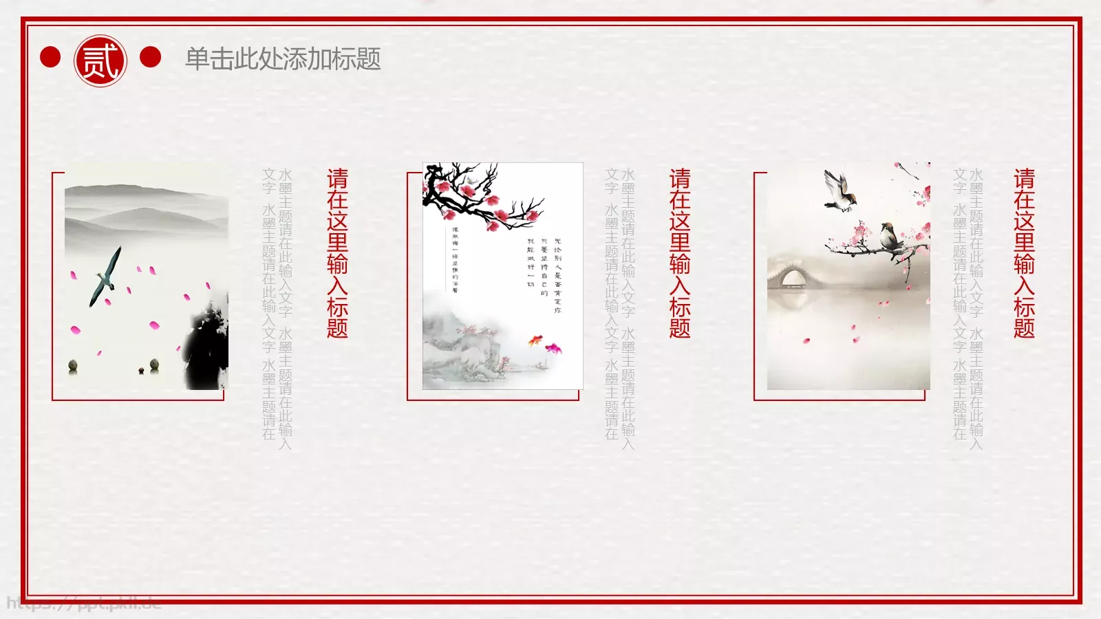 古典雅致中国风动态PPT模板 第 11 页预览图